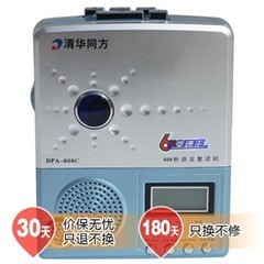 清华同方 DPA-608 语言式复读机评测 可靠的选择与新老用户的指南